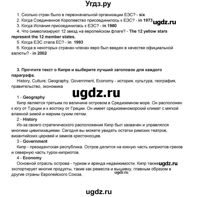 ГДЗ (Решебник) по английскому языку 8 класс Комарова Ю.А. / страница номер / 145