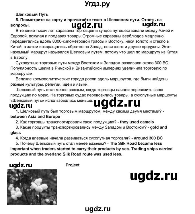 ГДЗ (Решебник) по английскому языку 8 класс Комарова Ю.А. / страница номер / 147
