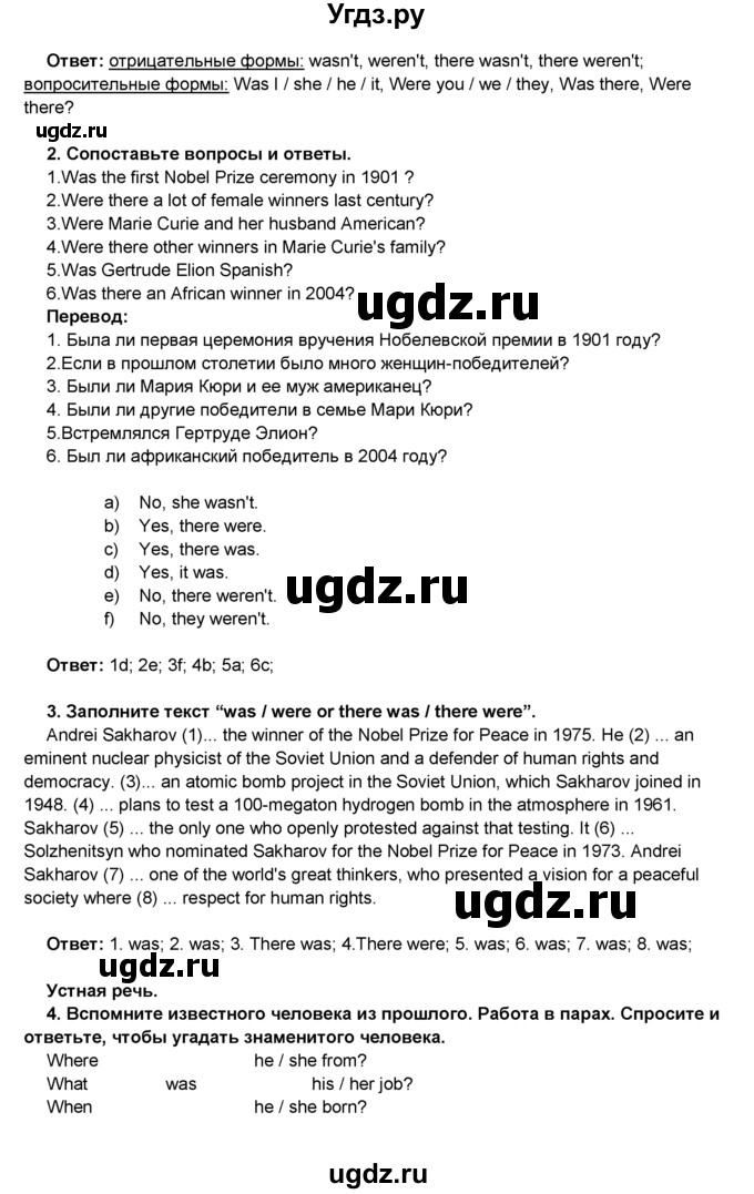 ГДЗ (Решебник) по английскому языку 8 класс Комарова Ю.А. / страница номер / 15(продолжение 2)