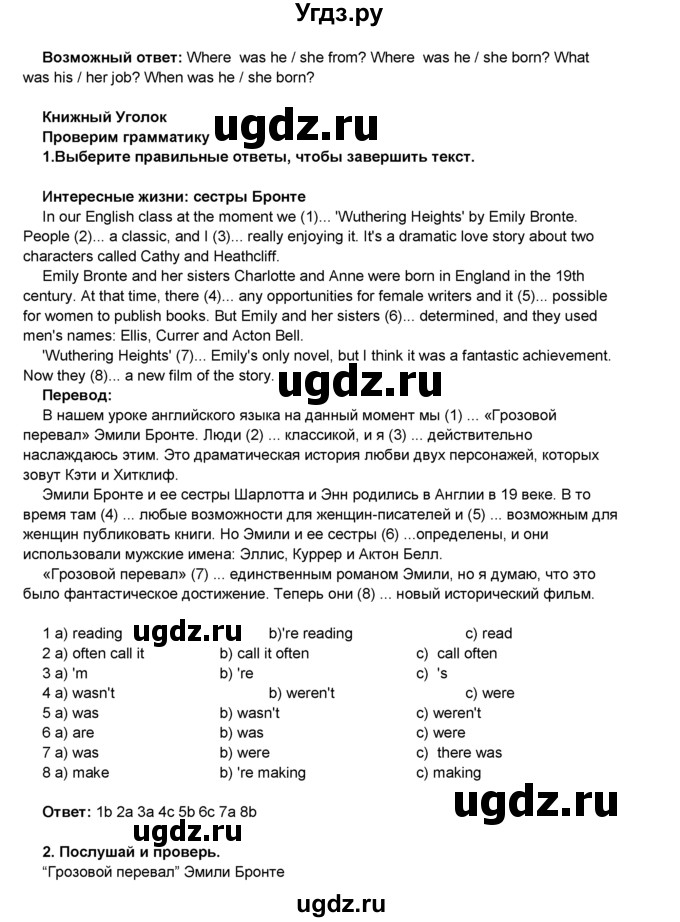 ГДЗ (Решебник) по английскому языку 8 класс Комарова Ю.А. / страница номер / 15(продолжение 3)