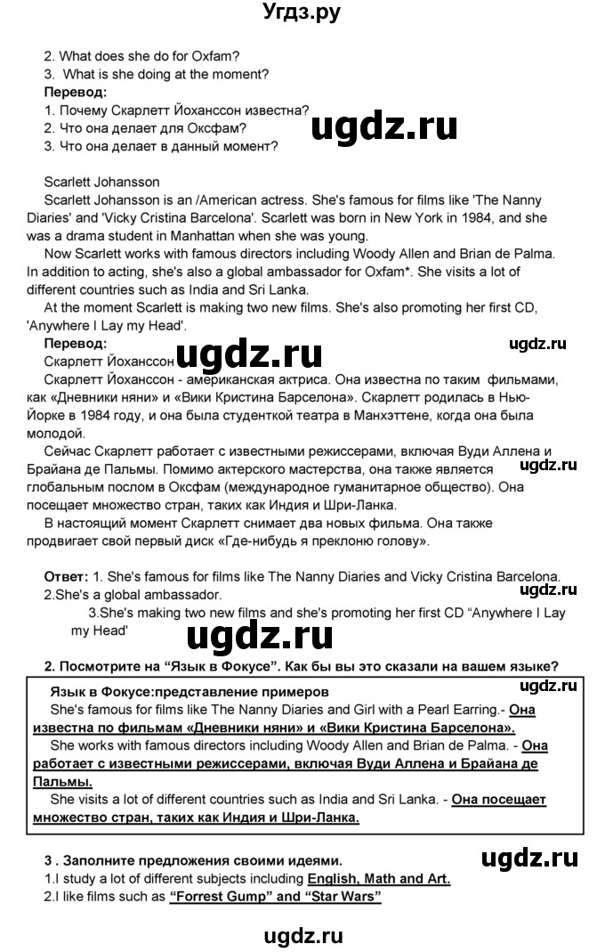 ГДЗ (Решебник) по английскому языку 8 класс Комарова Ю.А. / страница номер / 16(продолжение 2)