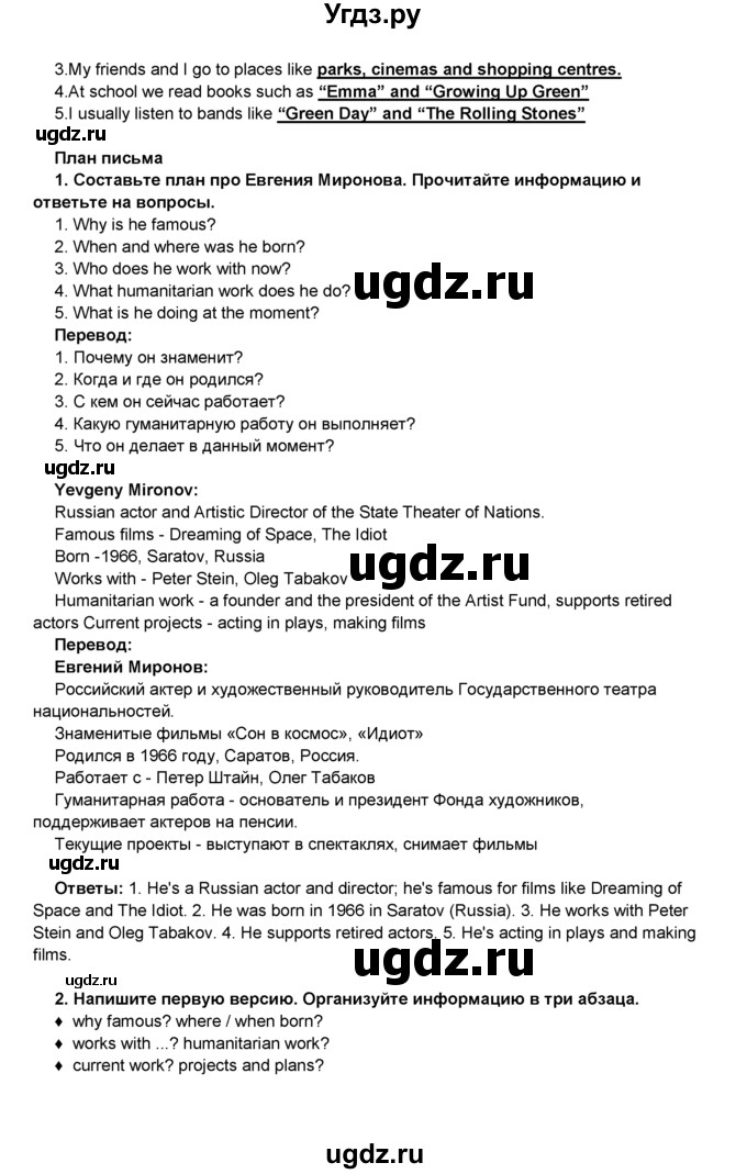 ГДЗ (Решебник) по английскому языку 8 класс Комарова Ю.А. / страница номер / 16(продолжение 3)