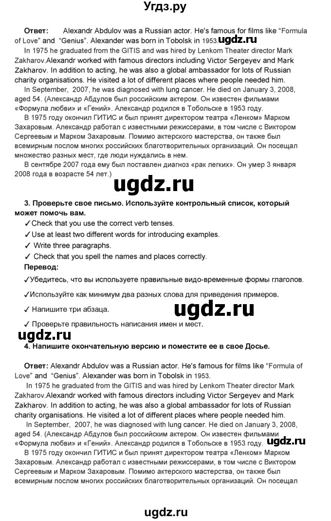 ГДЗ (Решебник) по английскому языку 8 класс Комарова Ю.А. / страница номер / 16(продолжение 4)