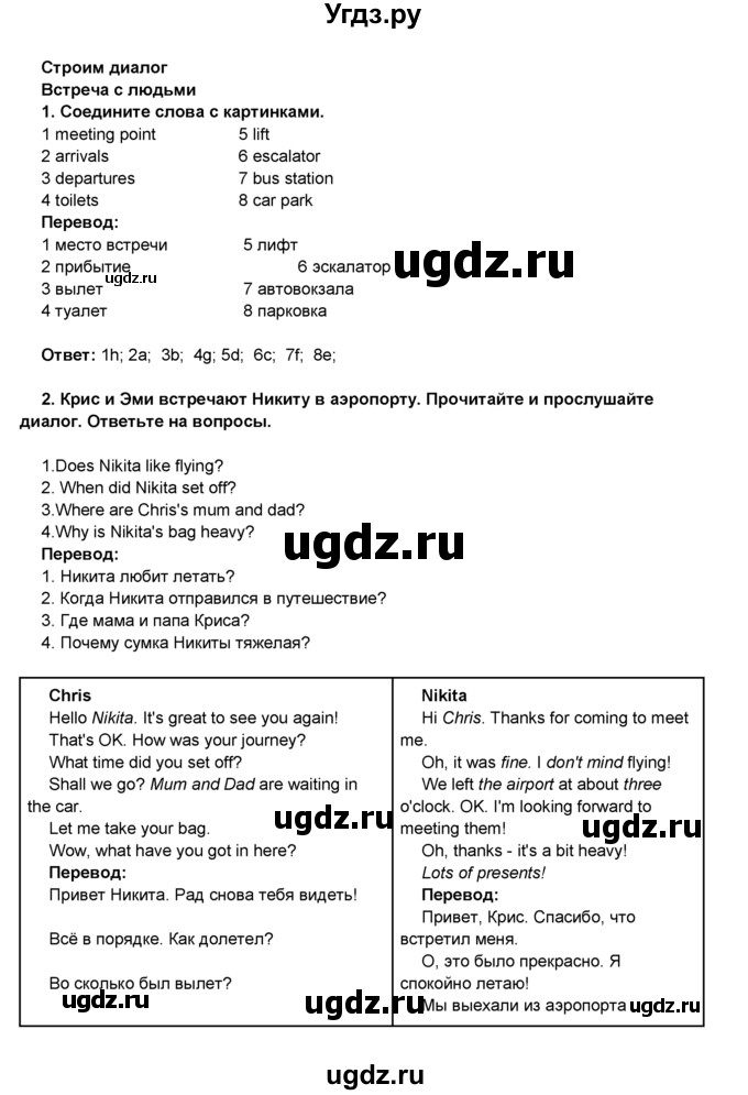 ГДЗ (Решебник) по английскому языку 8 класс Комарова Ю.А. / страница номер / 17