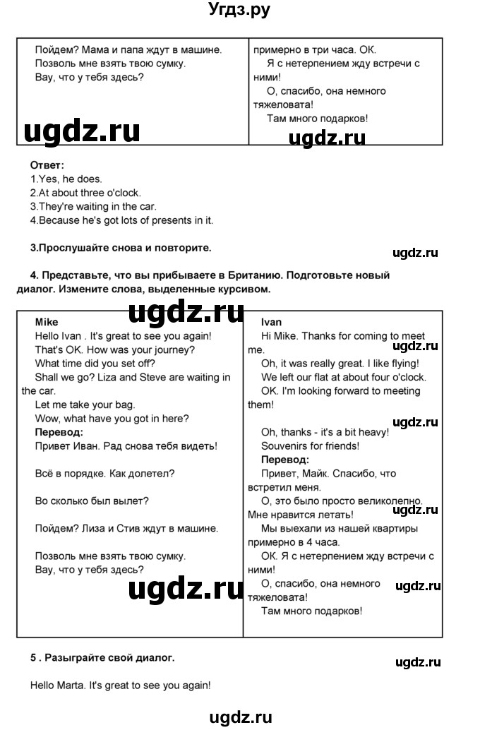 ГДЗ (Решебник) по английскому языку 8 класс Комарова Ю.А. / страница номер / 17(продолжение 2)
