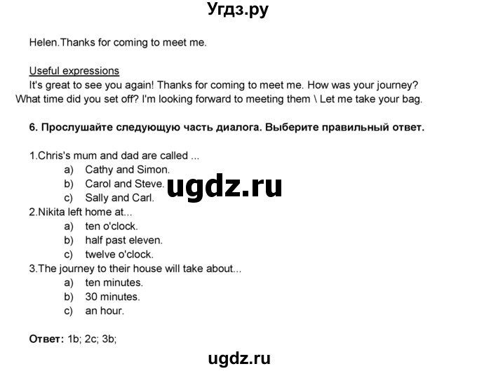 ГДЗ (Решебник) по английскому языку 8 класс Комарова Ю.А. / страница номер / 17(продолжение 3)