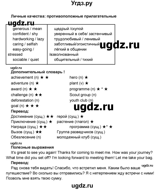 ГДЗ (Решебник) по английскому языку 8 класс Комарова Ю.А. / страница номер / 18(продолжение 2)