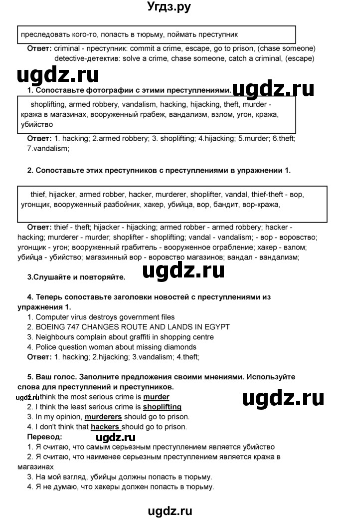 ГДЗ (Решебник) по английскому языку 8 класс Комарова Ю.А. / страница номер / 22(продолжение 2)