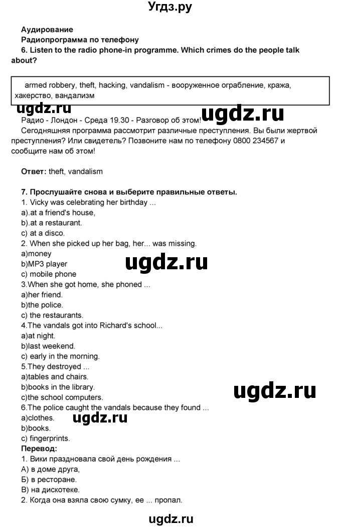 ГДЗ (Решебник) по английскому языку 8 класс Комарова Ю.А. / страница номер / 25(продолжение 2)