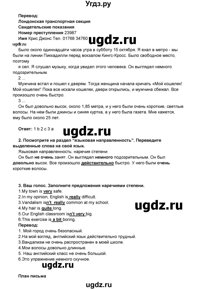 ГДЗ (Решебник) по английскому языку 8 класс Комарова Ю.А. / страница номер / 28(продолжение 2)