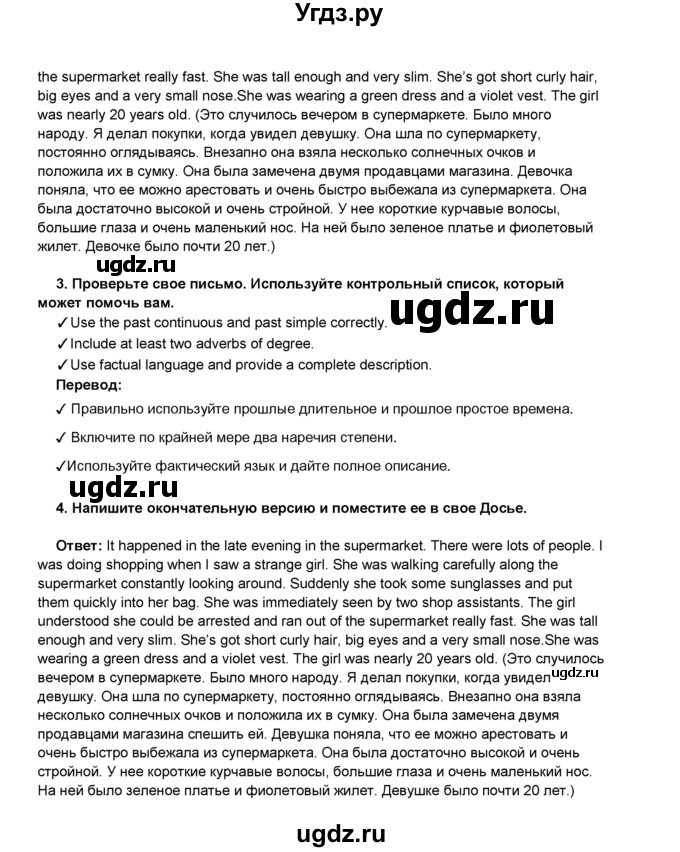 ГДЗ (Решебник) по английскому языку 8 класс Комарова Ю.А. / страница номер / 28(продолжение 4)