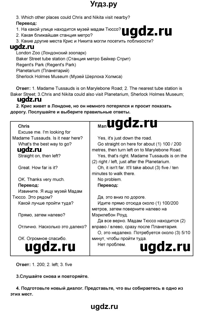 ГДЗ (Решебник) по английскому языку 8 класс Комарова Ю.А. / страница номер / 29(продолжение 2)