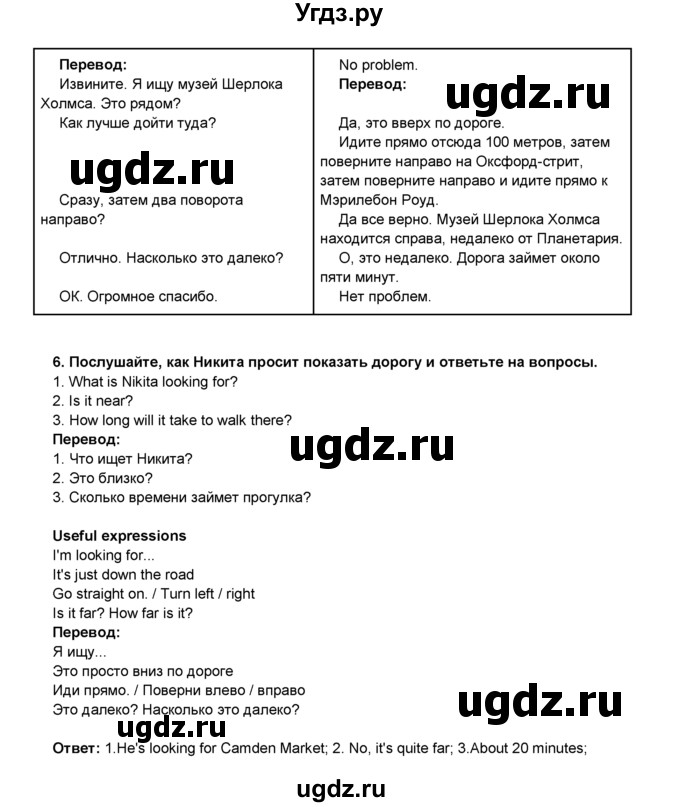 ГДЗ (Решебник) по английскому языку 8 класс Комарова Ю.А. / страница номер / 29(продолжение 4)