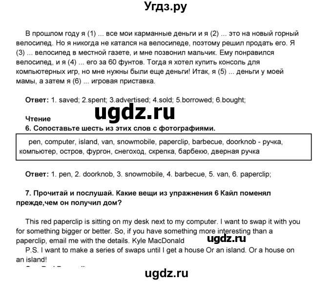 ГДЗ (Решебник) по английскому языку 8 класс Комарова Ю.А. / страница номер / 34(продолжение 3)