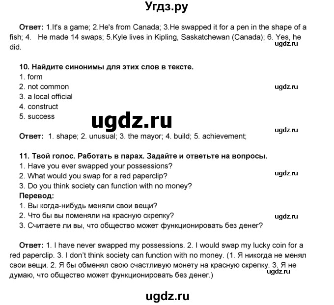 ГДЗ (Решебник) по английскому языку 8 класс Комарова Ю.А. / страница номер / 35(продолжение 3)