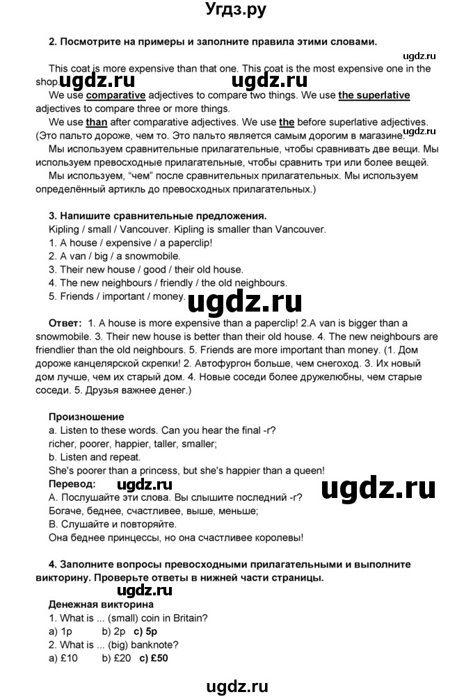 ГДЗ (Решебник) по английскому языку 8 класс Комарова Ю.А. / страница номер / 36(продолжение 2)
