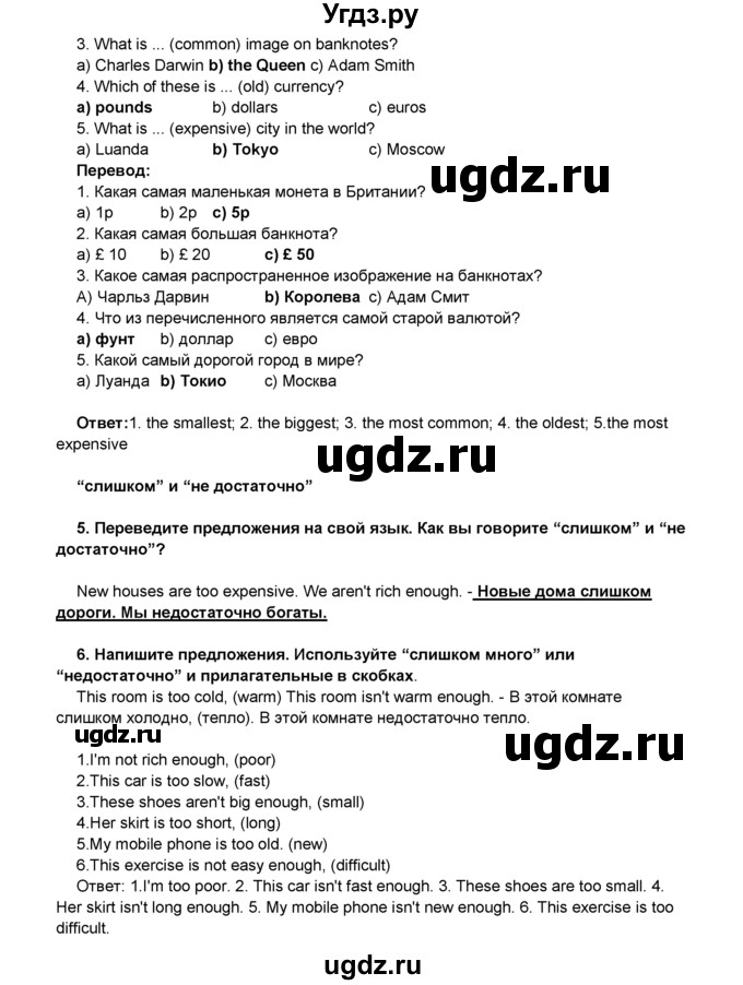 ГДЗ (Решебник) по английскому языку 8 класс Комарова Ю.А. / страница номер / 36(продолжение 3)