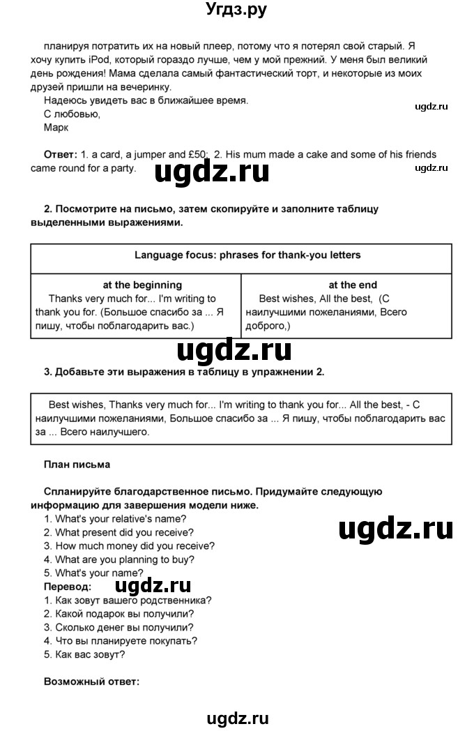 ГДЗ (Решебник) по английскому языку 8 класс Комарова Ю.А. / страница номер / 40(продолжение 2)