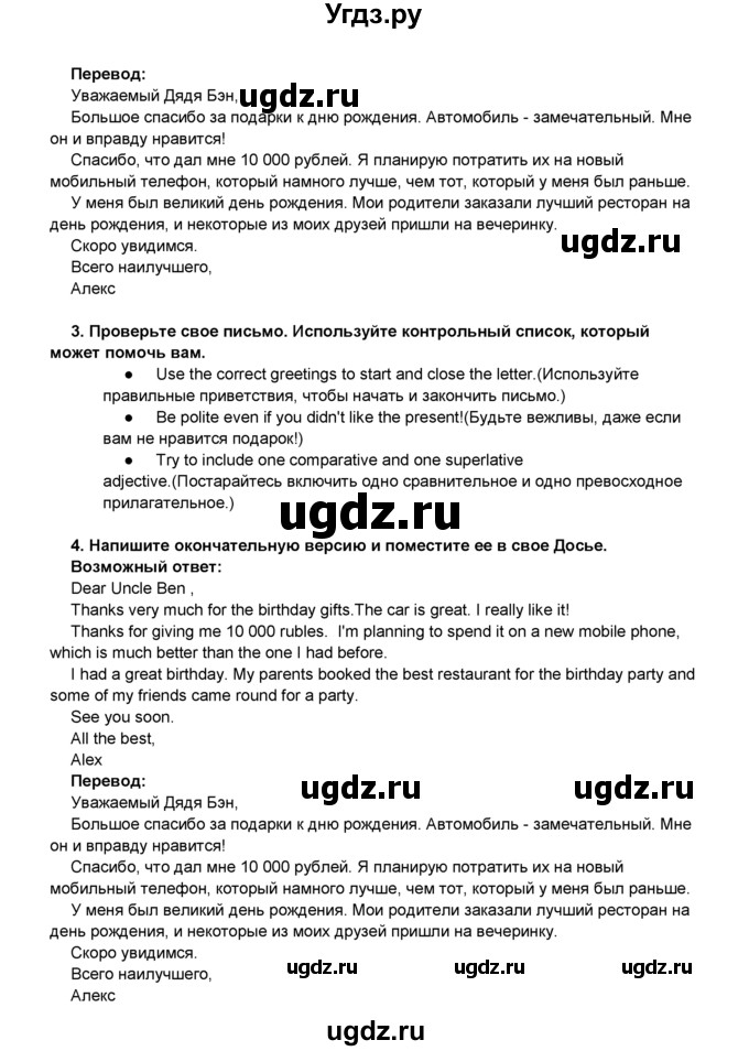 ГДЗ (Решебник) по английскому языку 8 класс Комарова Ю.А. / страница номер / 40(продолжение 4)