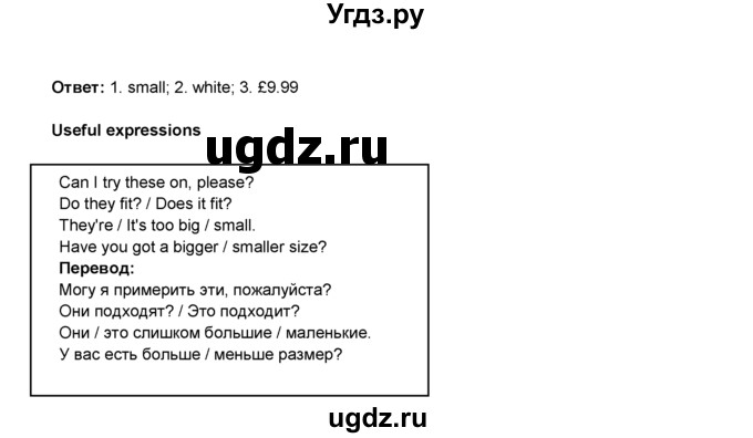 ГДЗ (Решебник) по английскому языку 8 класс Комарова Ю.А. / страница номер / 41(продолжение 4)