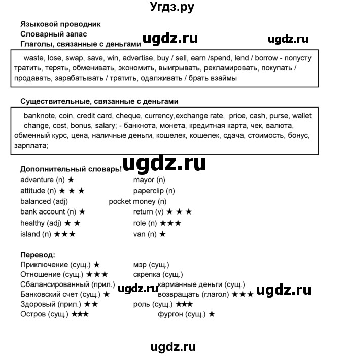 ГДЗ (Решебник) по английскому языку 8 класс Комарова Ю.А. / страница номер / 42