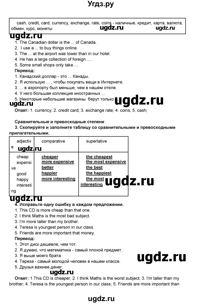 ГДЗ (Решебник) по английскому языку 8 класс Комарова Ю.А. / страница номер / 44(продолжение 2)