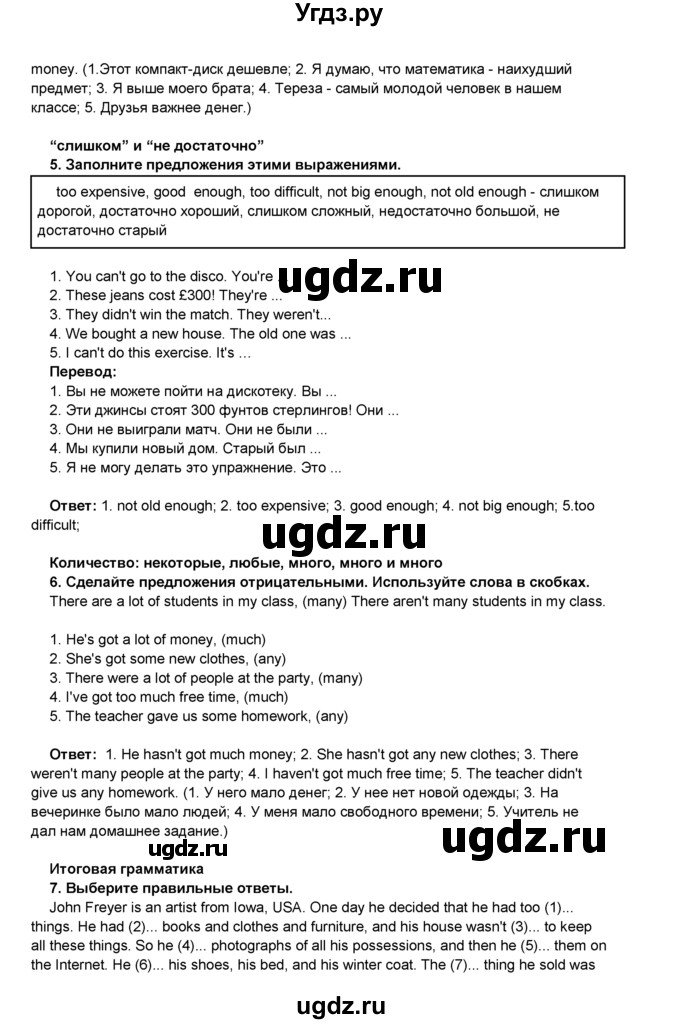 ГДЗ (Решебник) по английскому языку 8 класс Комарова Ю.А. / страница номер / 44(продолжение 3)