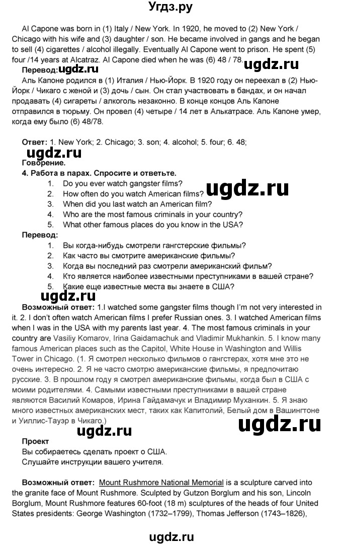 ГДЗ (Решебник) по английскому языку 8 класс Комарова Ю.А. / страница номер / 46(продолжение 3)