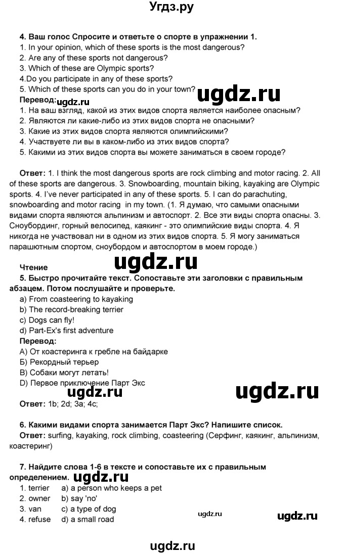 ГДЗ (Решебник) по английскому языку 8 класс Комарова Ю.А. / страница номер / 50(продолжение 2)