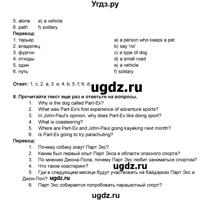 ГДЗ (Решебник) по английскому языку 8 класс Комарова Ю.А. / страница номер / 50(продолжение 3)
