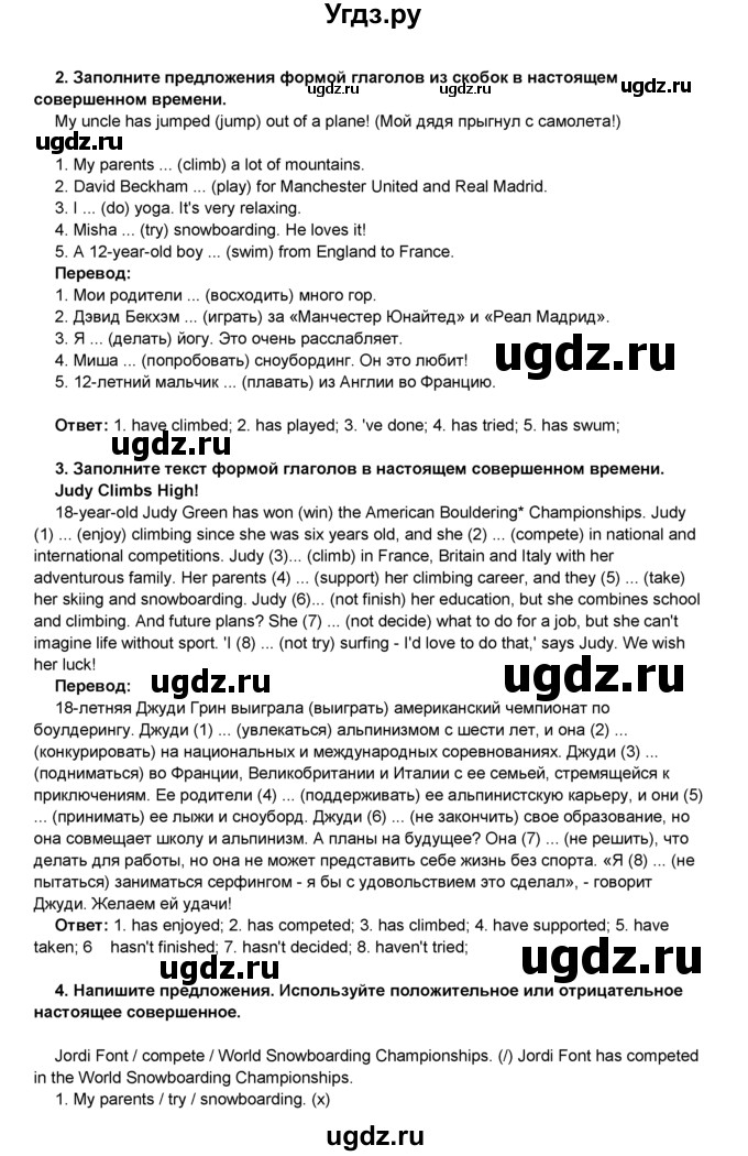 ГДЗ (Решебник) по английскому языку 8 класс Комарова Ю.А. / страница номер / 52(продолжение 2)