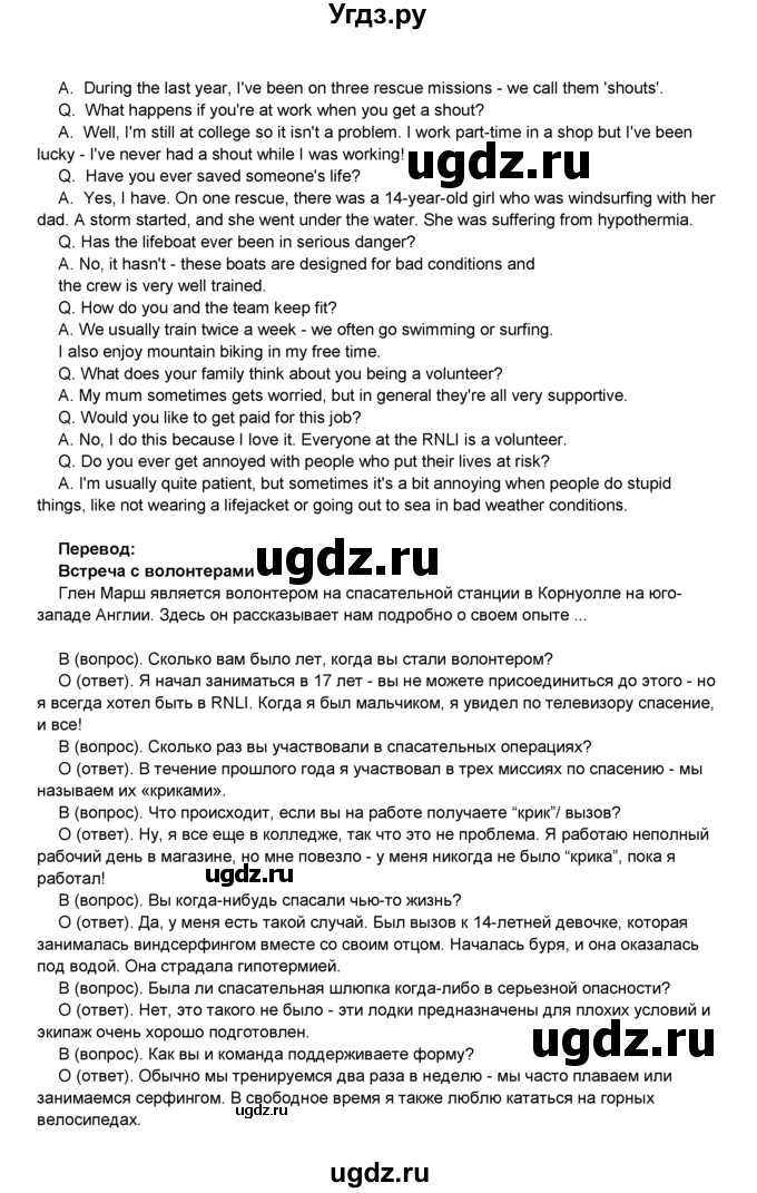 ГДЗ (Решебник) по английскому языку 8 класс Комарова Ю.А. / страница номер / 54(продолжение 3)