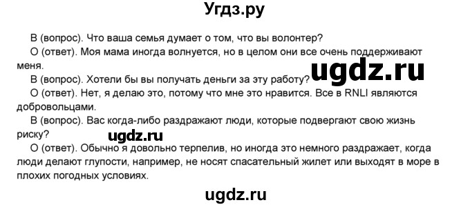 ГДЗ (Решебник) по английскому языку 8 класс Комарова Ю.А. / страница номер / 54(продолжение 4)