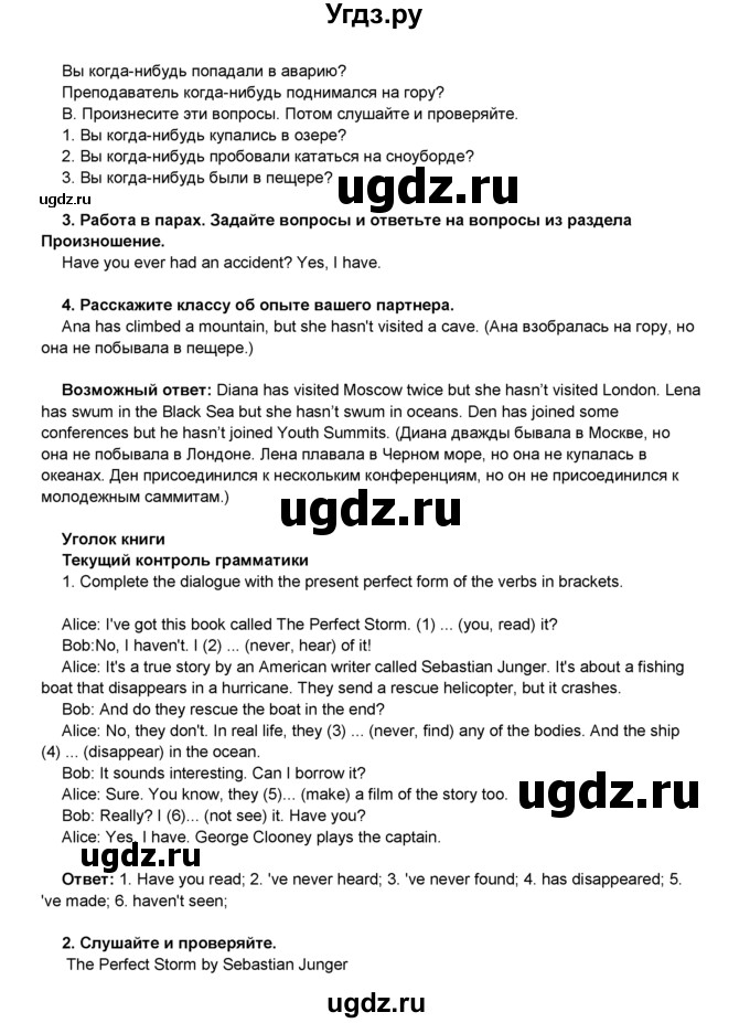 ГДЗ (Решебник) по английскому языку 8 класс Комарова Ю.А. / страница номер / 55(продолжение 2)