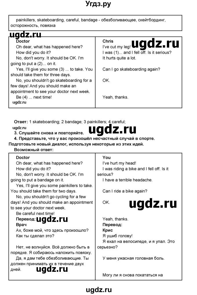 ГДЗ (Решебник) по английскому языку 8 класс Комарова Ю.А. / страница номер / 57(продолжение 2)
