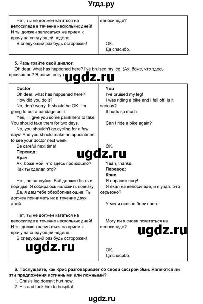 ГДЗ (Решебник) по английскому языку 8 класс Комарова Ю.А. / страница номер / 57(продолжение 3)