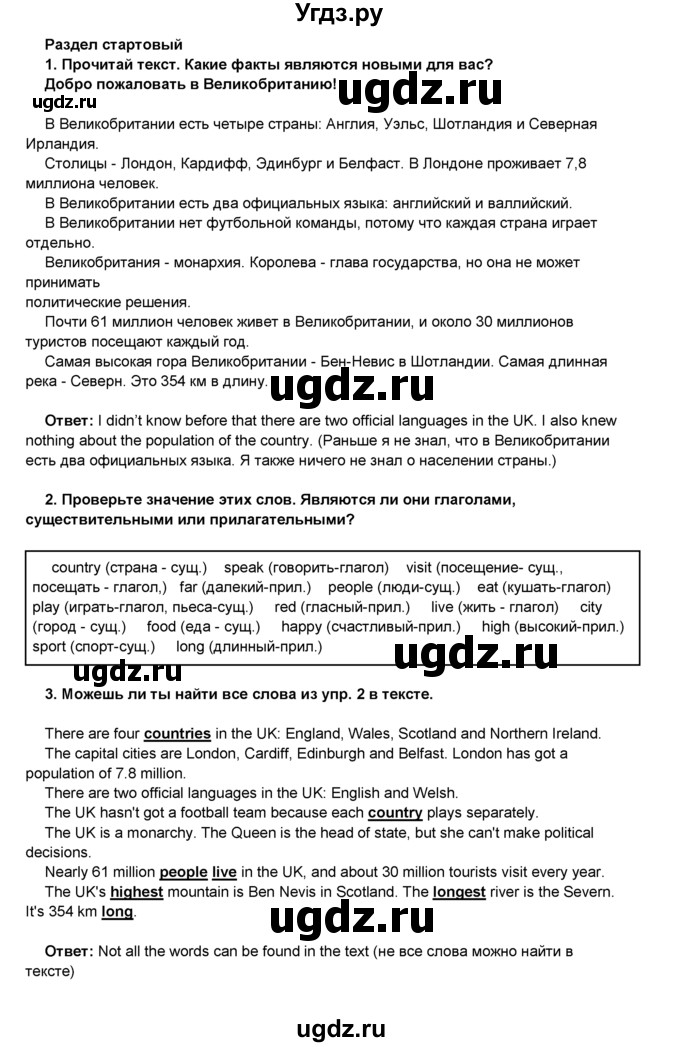ГДЗ (Решебник) по английскому языку 8 класс Комарова Ю.А. / страница номер / 6