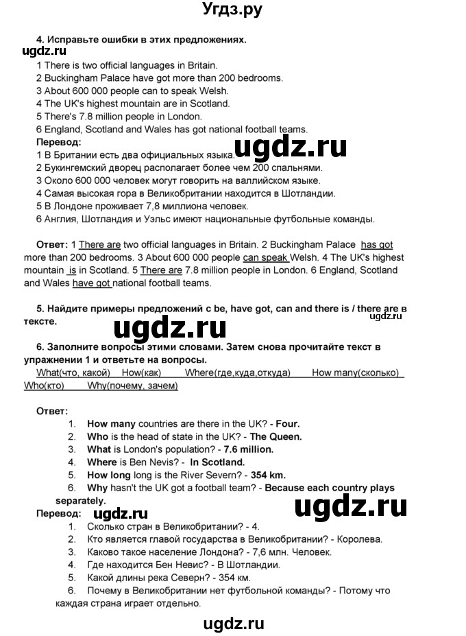 ГДЗ (Решебник) по английскому языку 8 класс Комарова Ю.А. / страница номер / 6(продолжение 2)