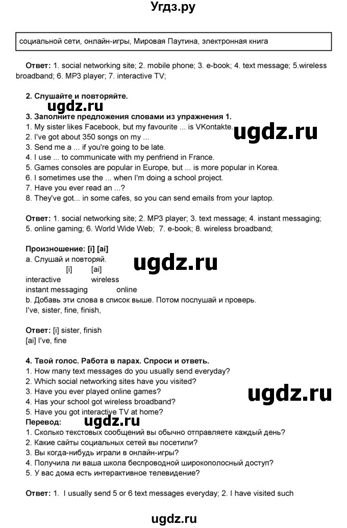 ГДЗ (Решебник) по английскому языку 8 класс Комарова Ю.А. / страница номер / 62(продолжение 2)
