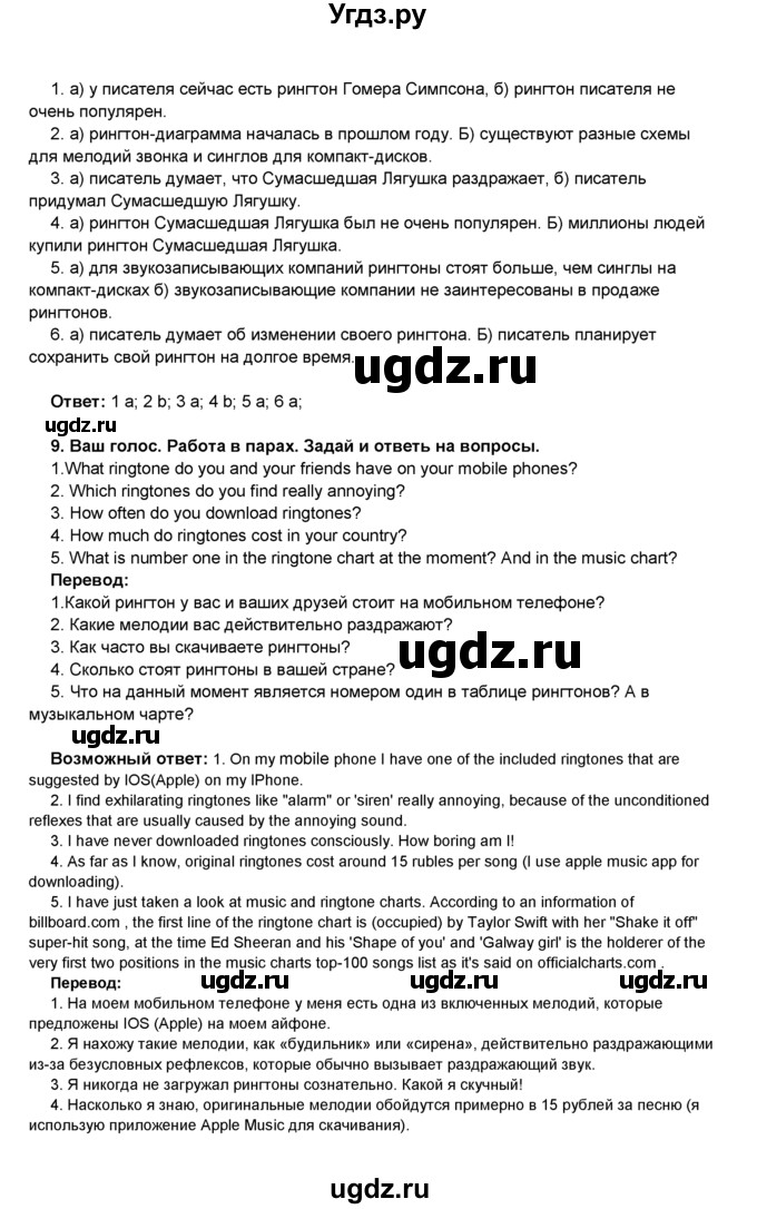 ГДЗ (Решебник) по английскому языку 8 класс Комарова Ю.А. / страница номер / 63(продолжение 3)