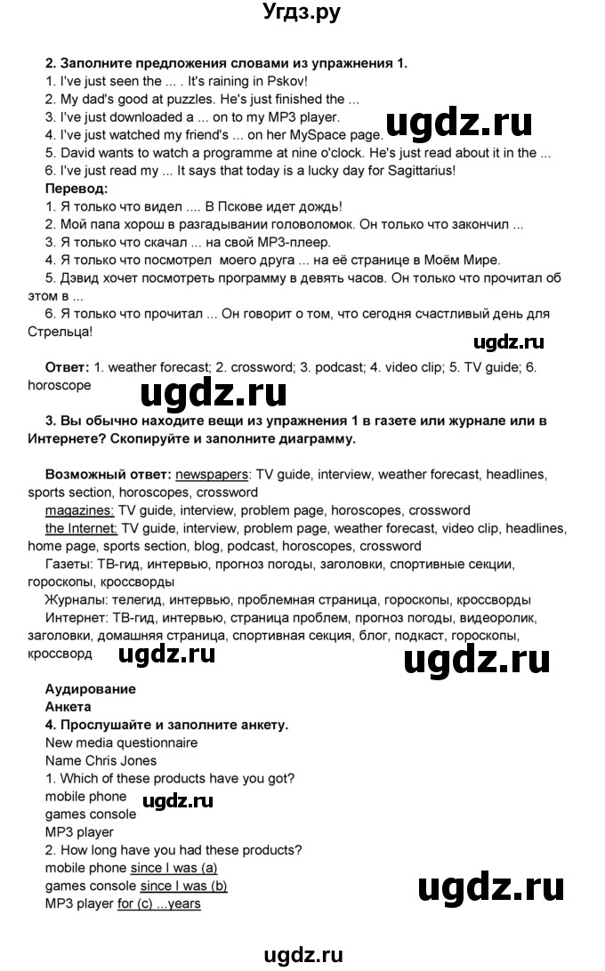 ГДЗ (Решебник) по английскому языку 8 класс Комарова Ю.А. / страница номер / 65(продолжение 2)
