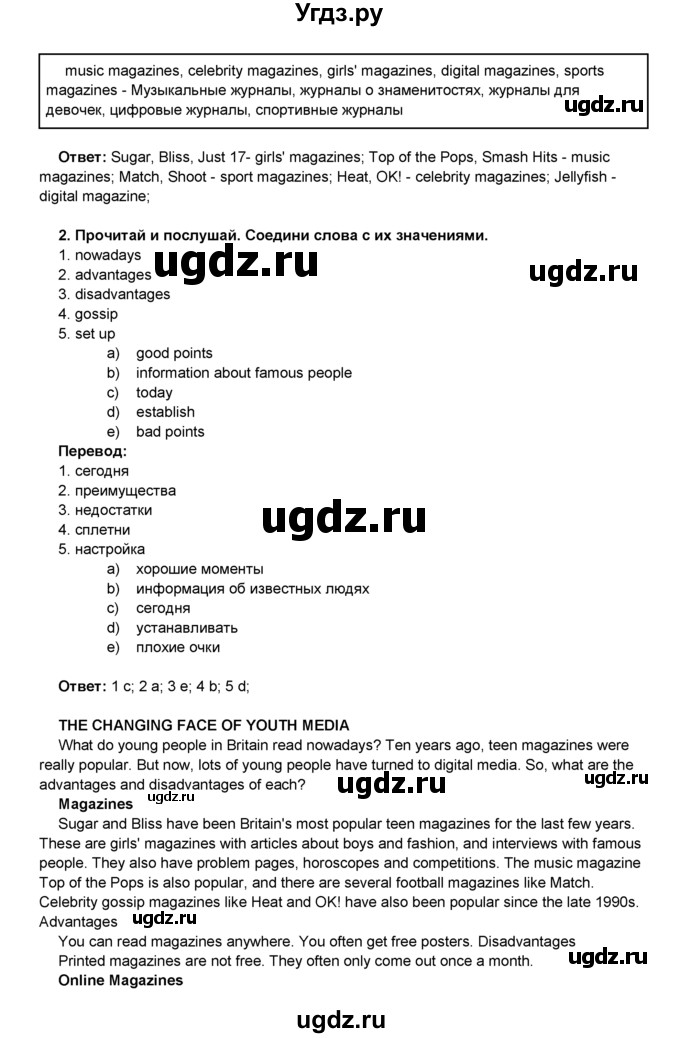 ГДЗ (Решебник) по английскому языку 8 класс Комарова Ю.А. / страница номер / 66(продолжение 2)
