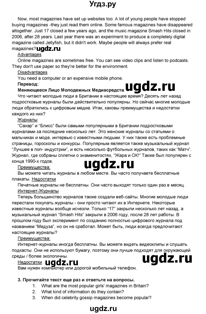 ГДЗ (Решебник) по английскому языку 8 класс Комарова Ю.А. / страница номер / 66(продолжение 3)