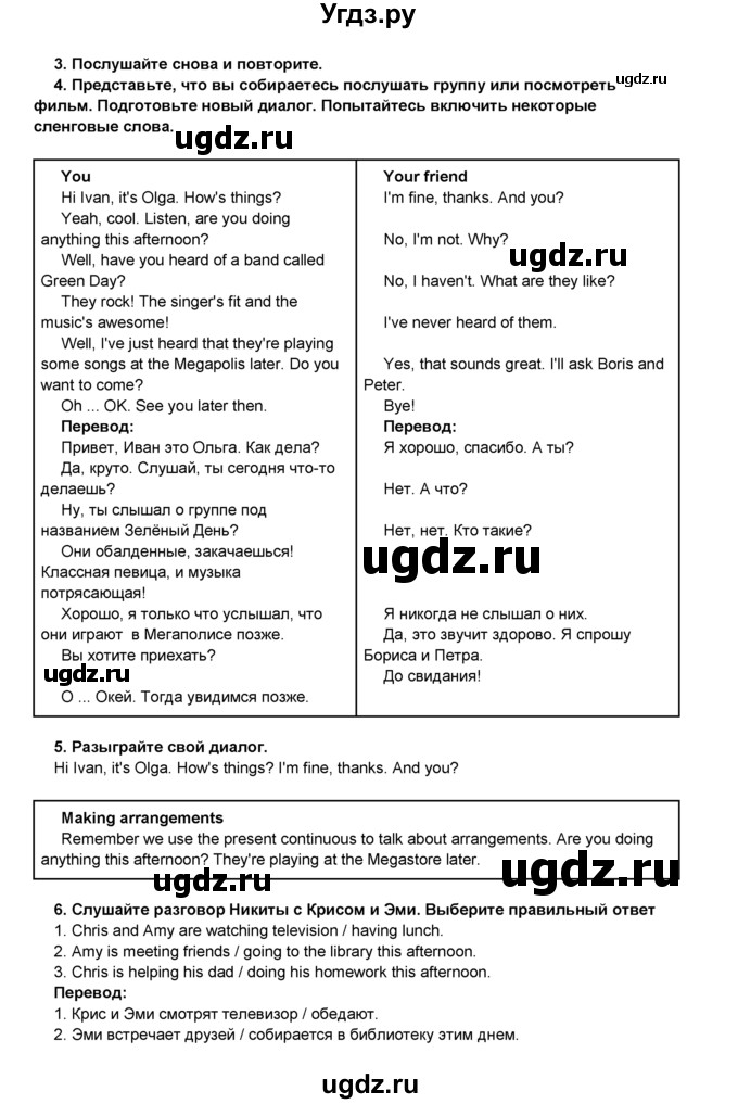 ГДЗ (Решебник) по английскому языку 8 класс Комарова Ю.А. / страница номер / 69(продолжение 2)