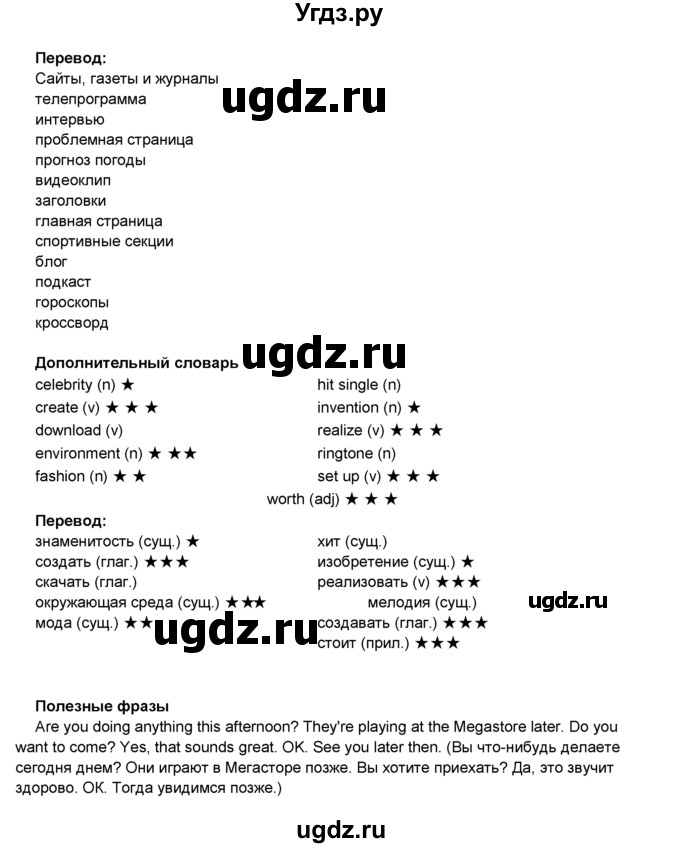 ГДЗ (Решебник) по английскому языку 8 класс Комарова Ю.А. / страница номер / 70(продолжение 2)