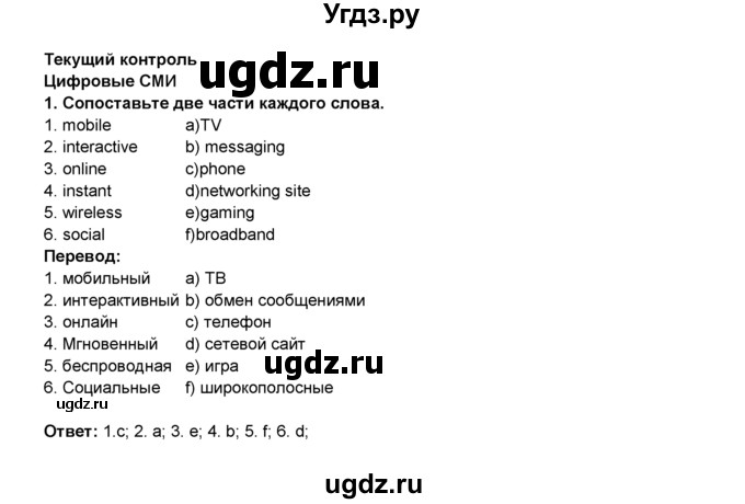 ГДЗ (Решебник) по английскому языку 8 класс Комарова Ю.А. / страница номер / 72