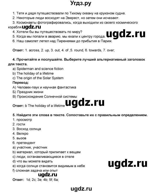 ГДЗ (Решебник) по английскому языку 8 класс Комарова Ю.А. / страница номер / 74(продолжение 2)