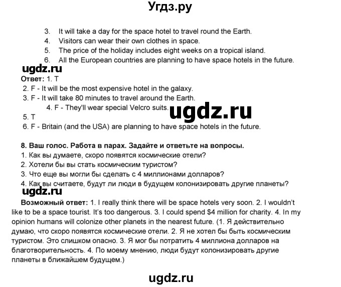 ГДЗ (Решебник) по английскому языку 8 класс Комарова Ю.А. / страница номер / 75(продолжение 3)