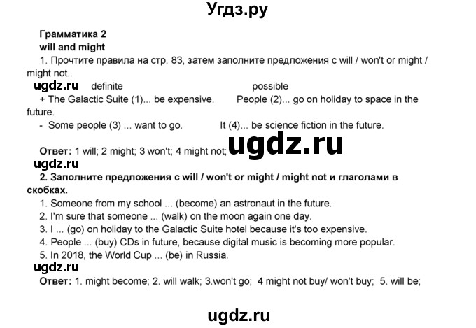 ГДЗ (Решебник) по английскому языку 8 класс Комарова Ю.А. / страница номер / 76