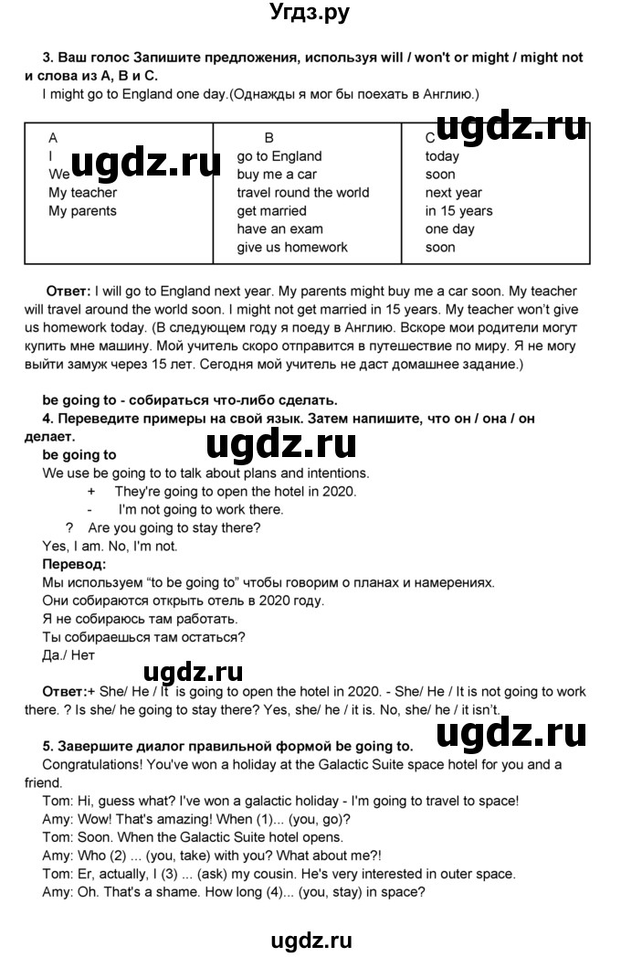 ГДЗ (Решебник) по английскому языку 8 класс Комарова Ю.А. / страница номер / 76(продолжение 2)